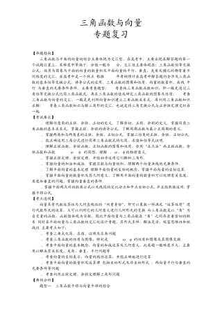 三角函数与向量专题复习
