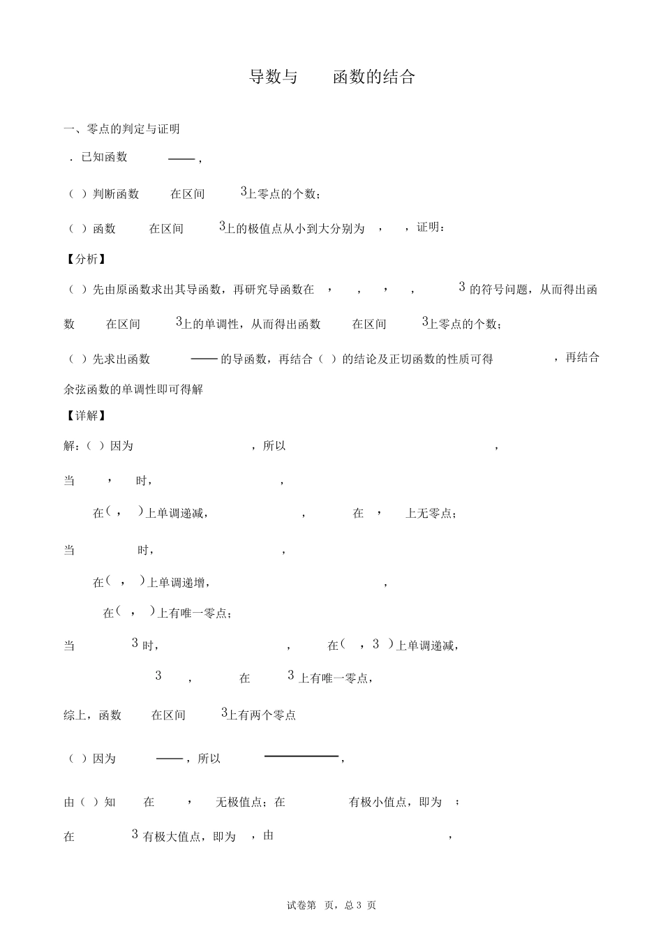 三角函数与导数的结合_第1页