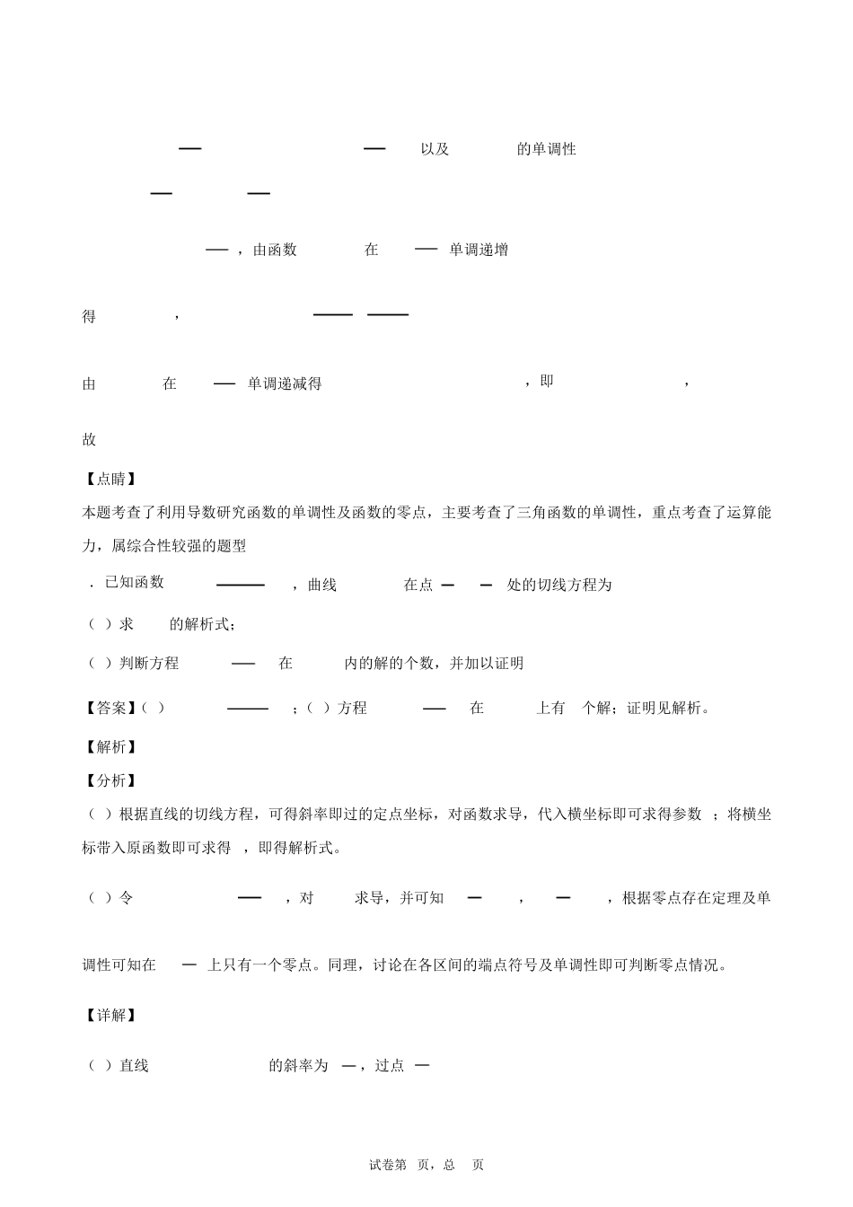 三角函数与导数的结合_第2页