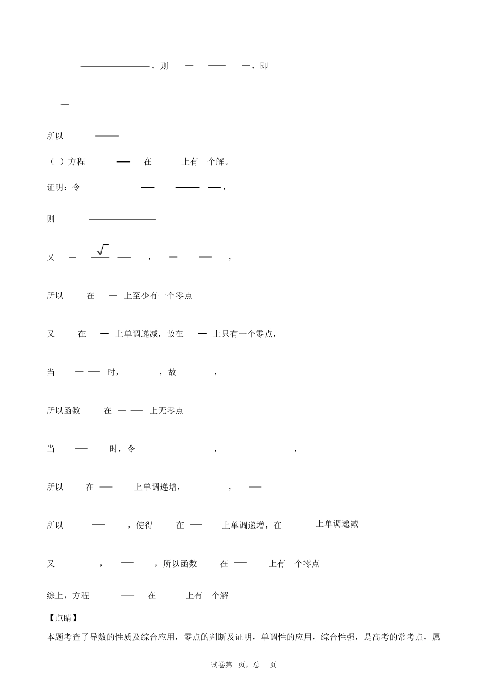 三角函数与导数的结合_第3页