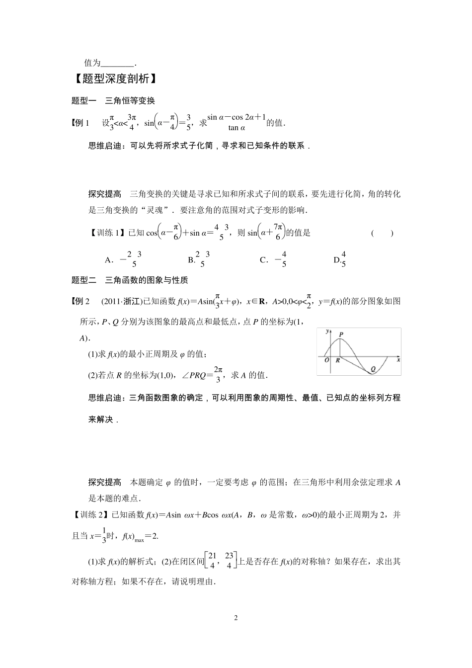 三角函数与平面向量的综合应用_第2页