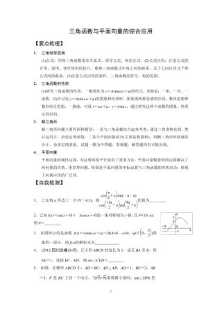 三角函数与平面向量的综合应用