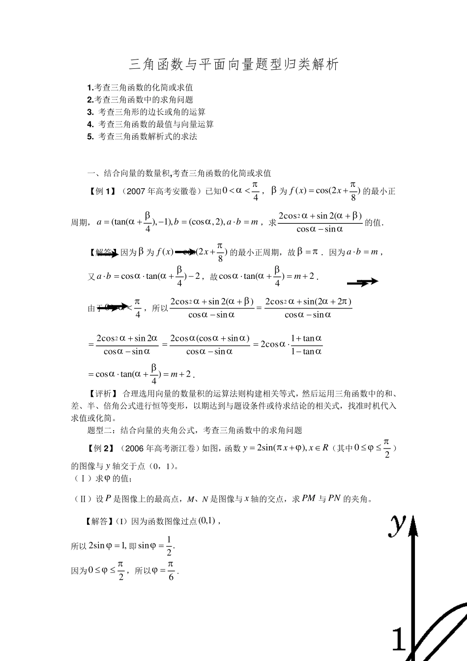 三角函数与平面向量综合题(合编打印)_第1页