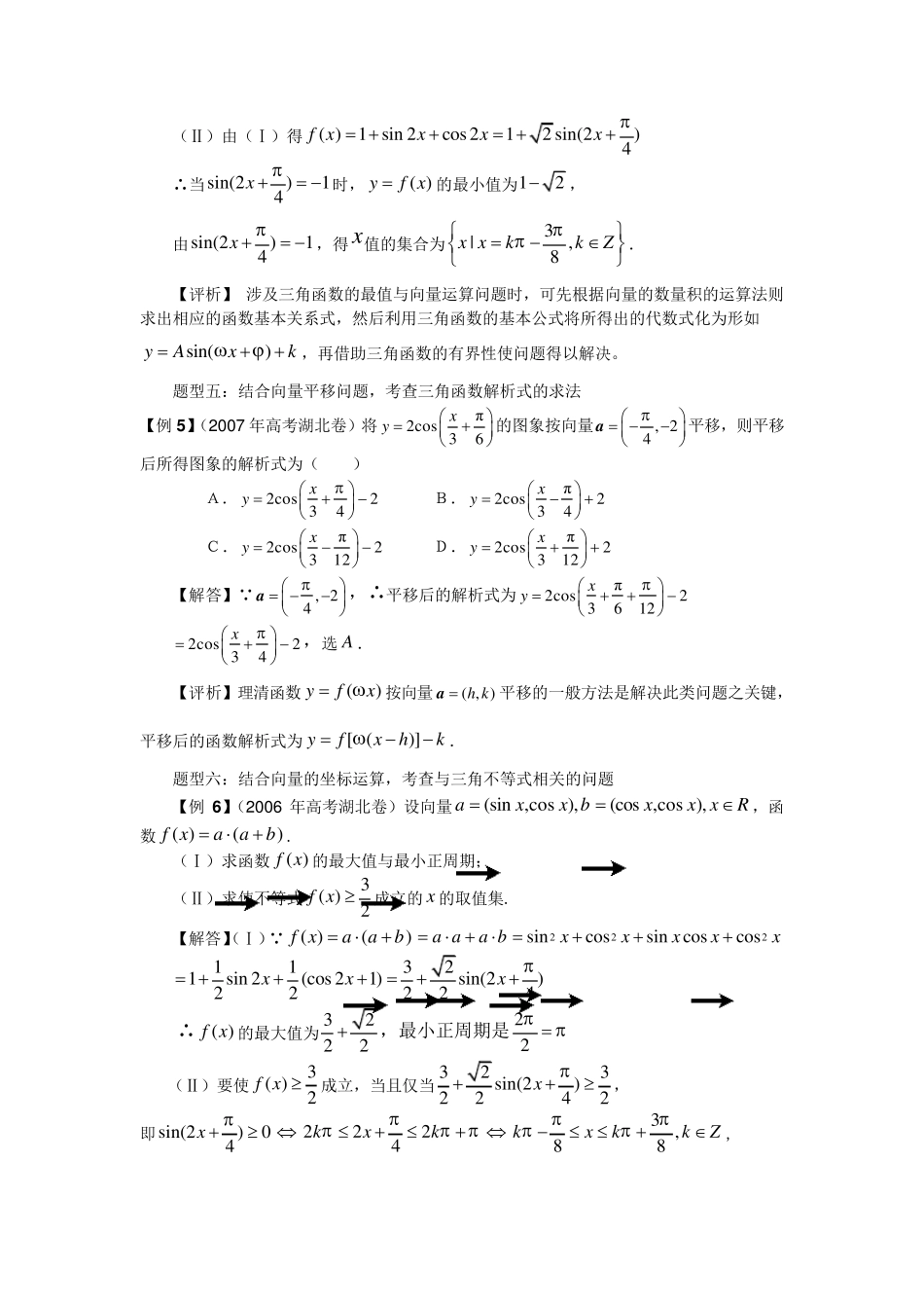三角函数与平面向量综合题(合编打印)_第3页