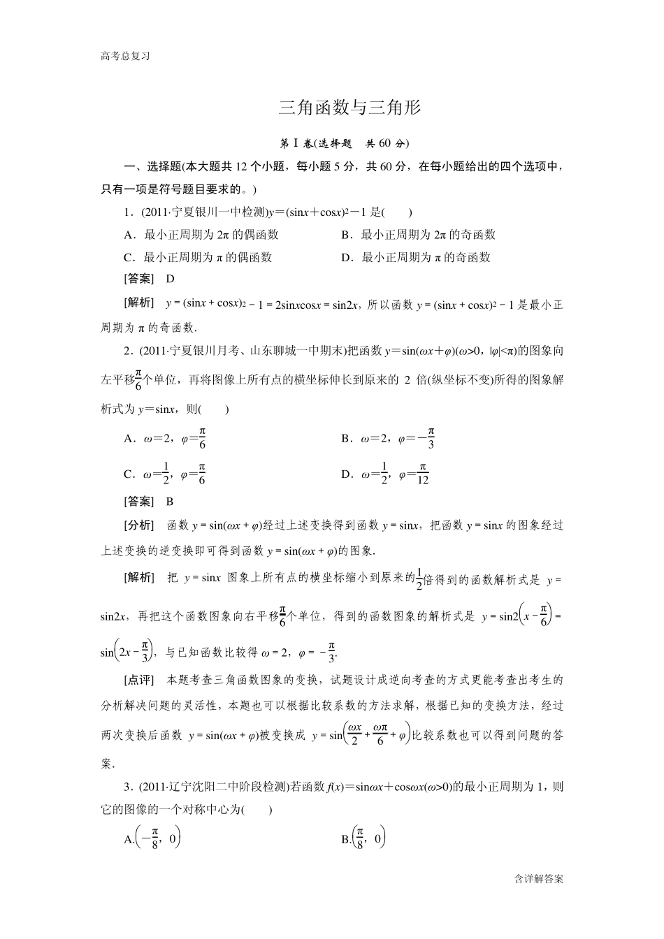 三角函数与解三角形测试题及详解_第1页