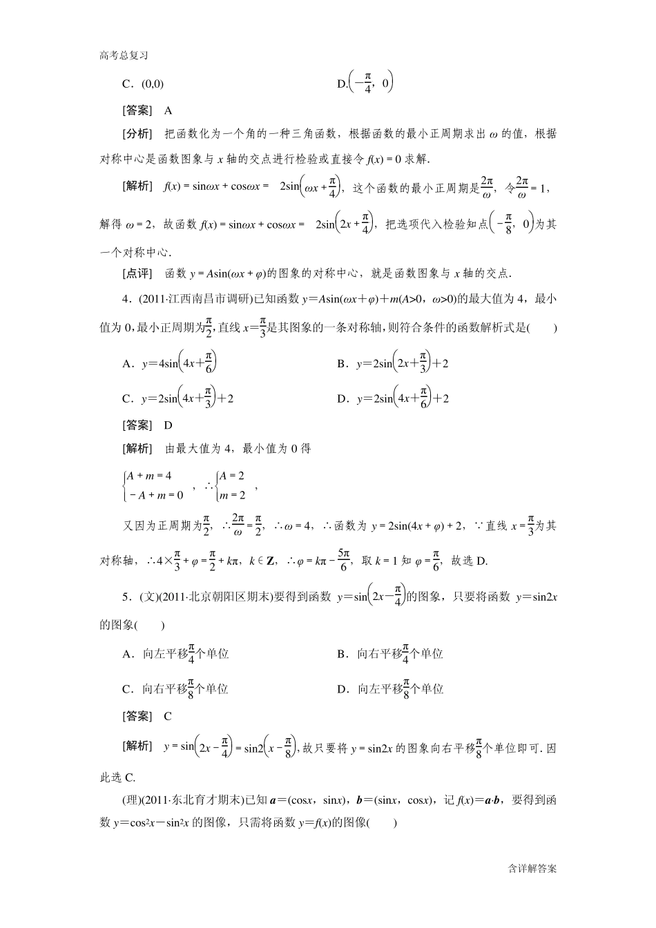 三角函数与解三角形测试题及详解_第2页