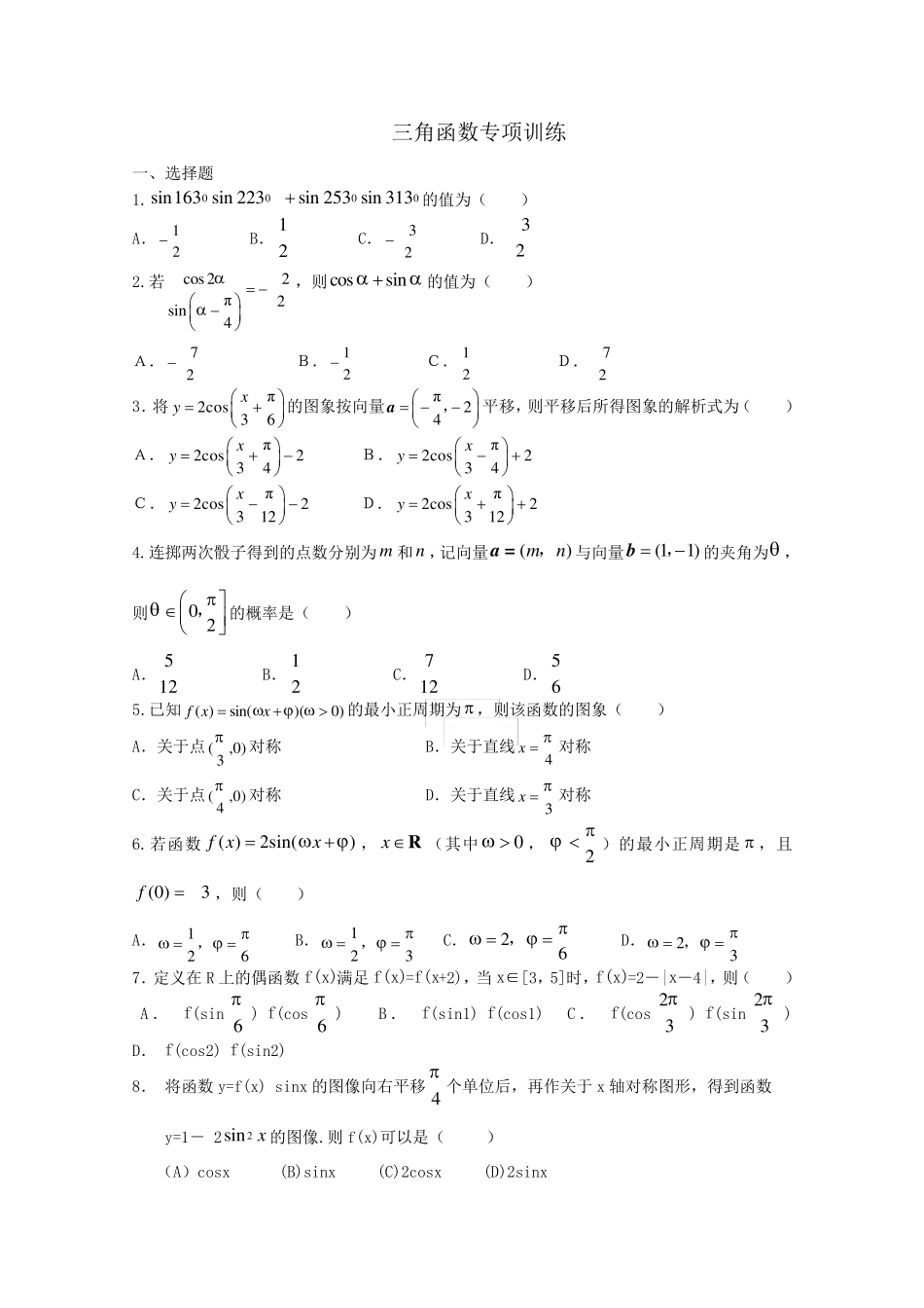 三角函数专项练习_第1页