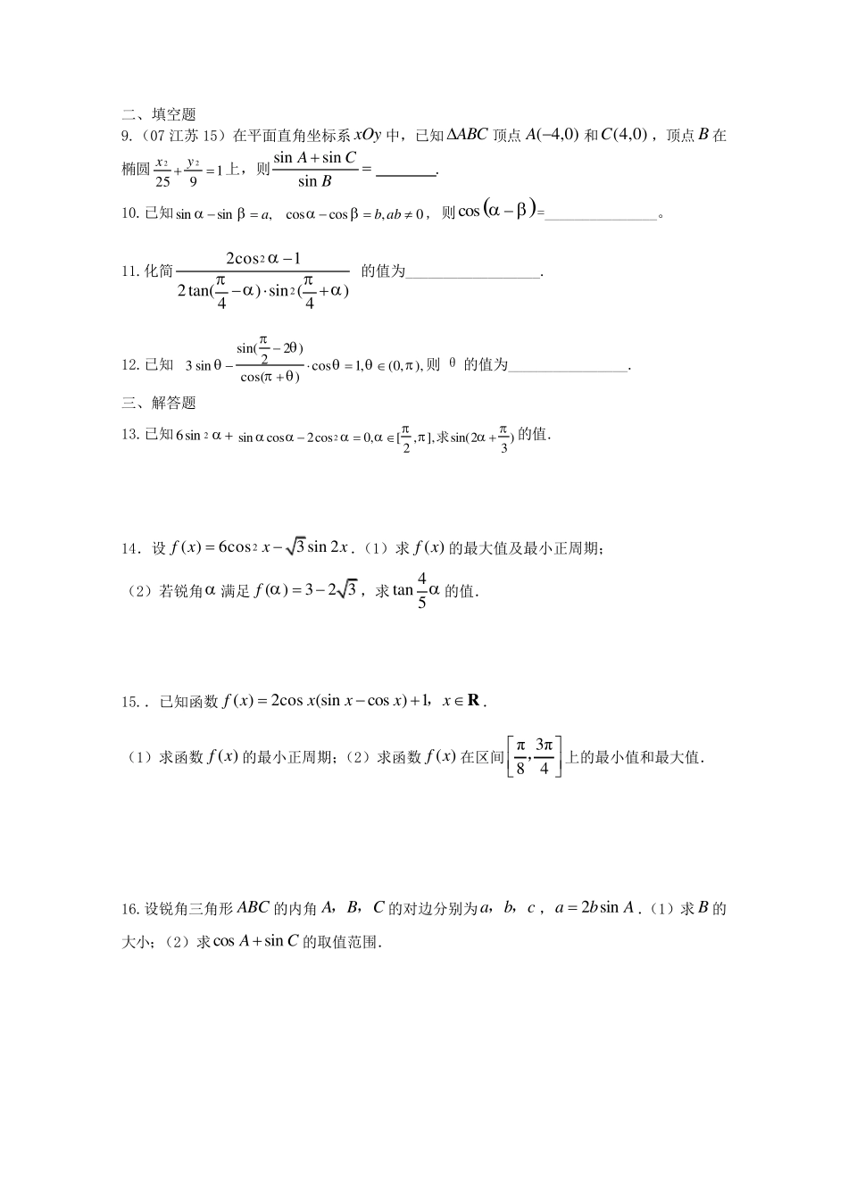 三角函数专项练习_第2页