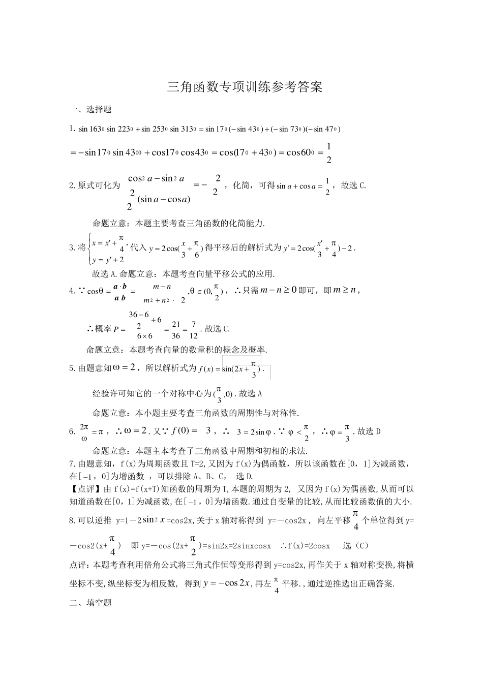 三角函数专项练习_第3页