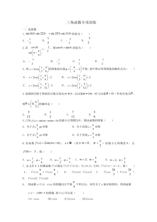 三角函数专项练习