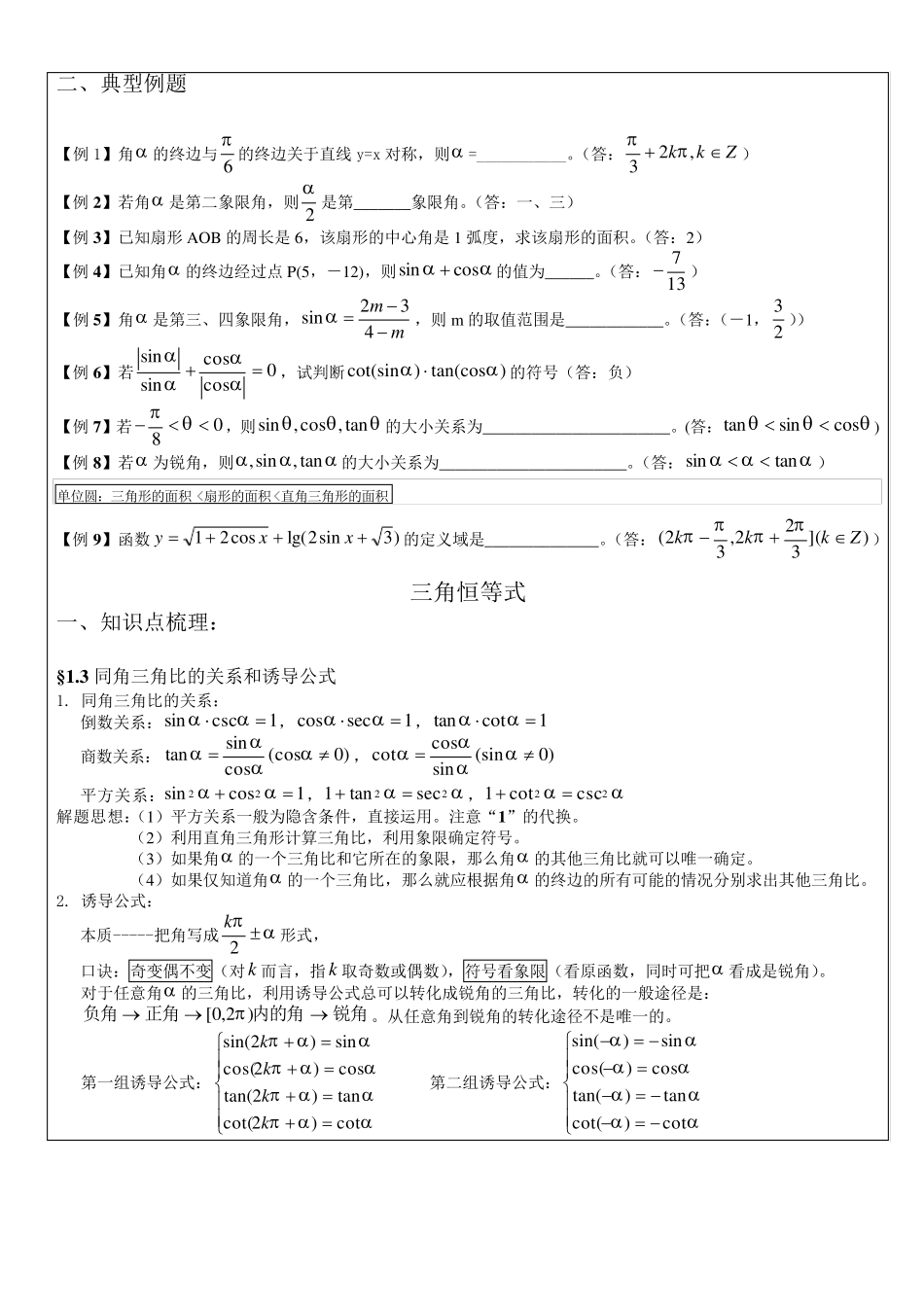 三角函数之三角比总结_第3页
