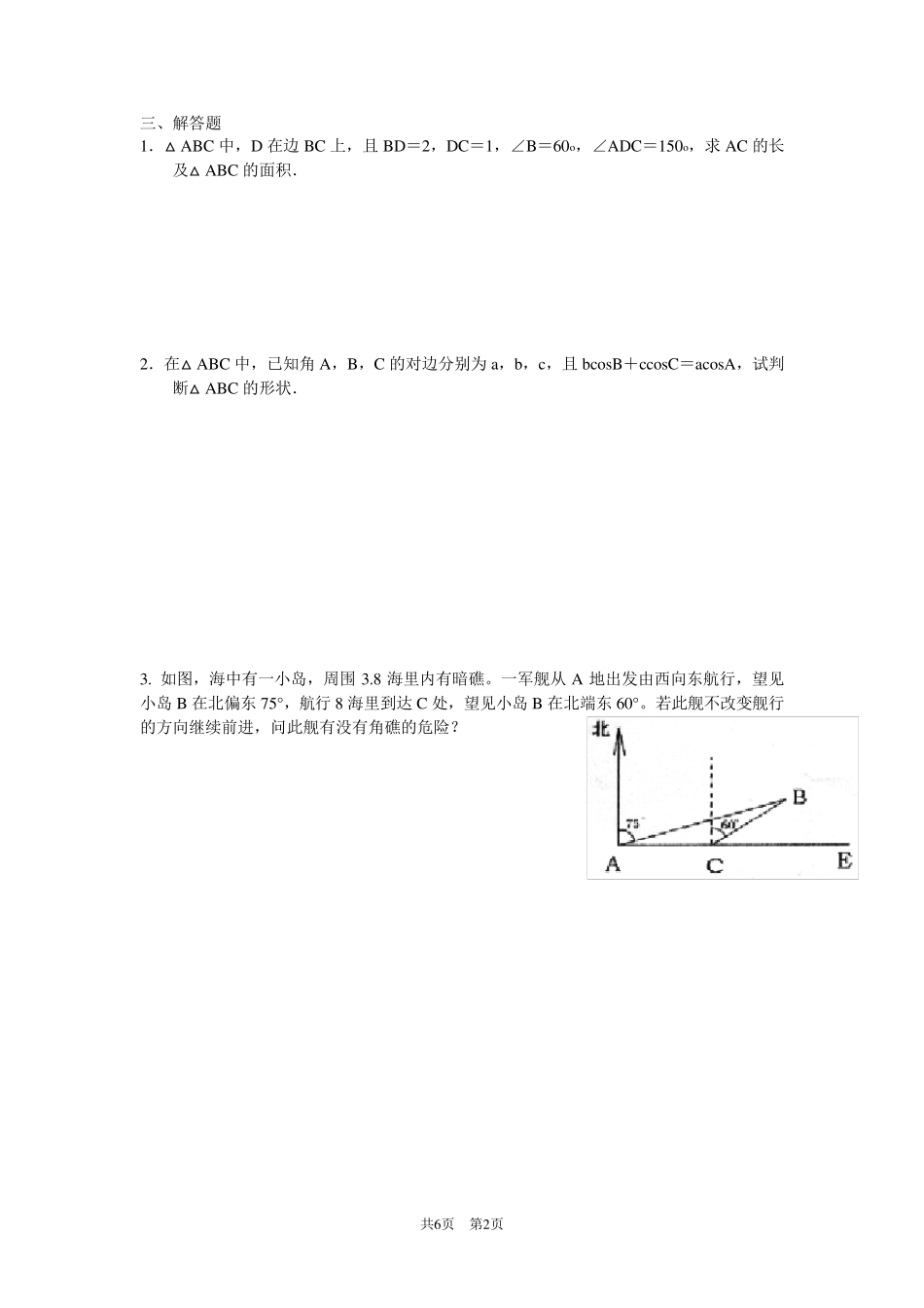三角函数习题及答案解析_第2页