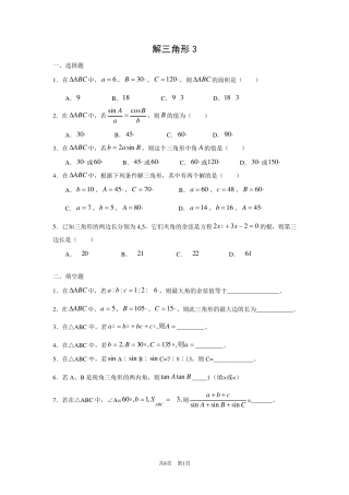 三角函数习题及答案解析