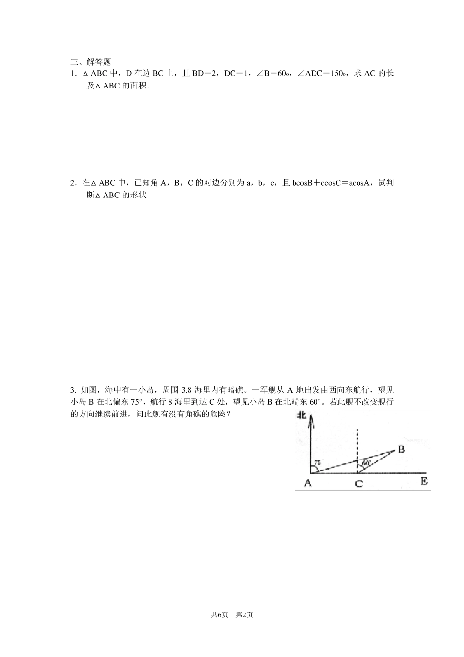 三角函数习题及答案_第2页