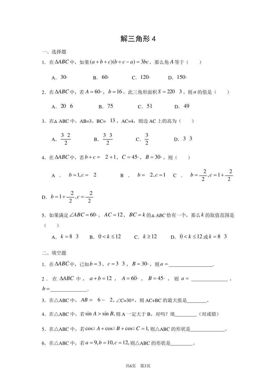 三角函数习题及答案_第3页