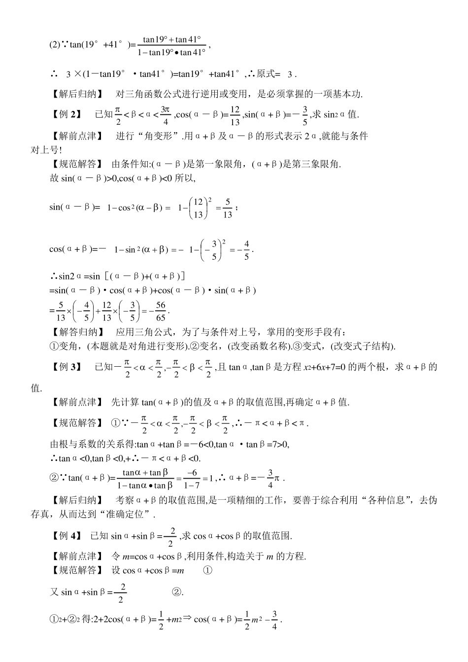 三角函数公式+习题_第2页