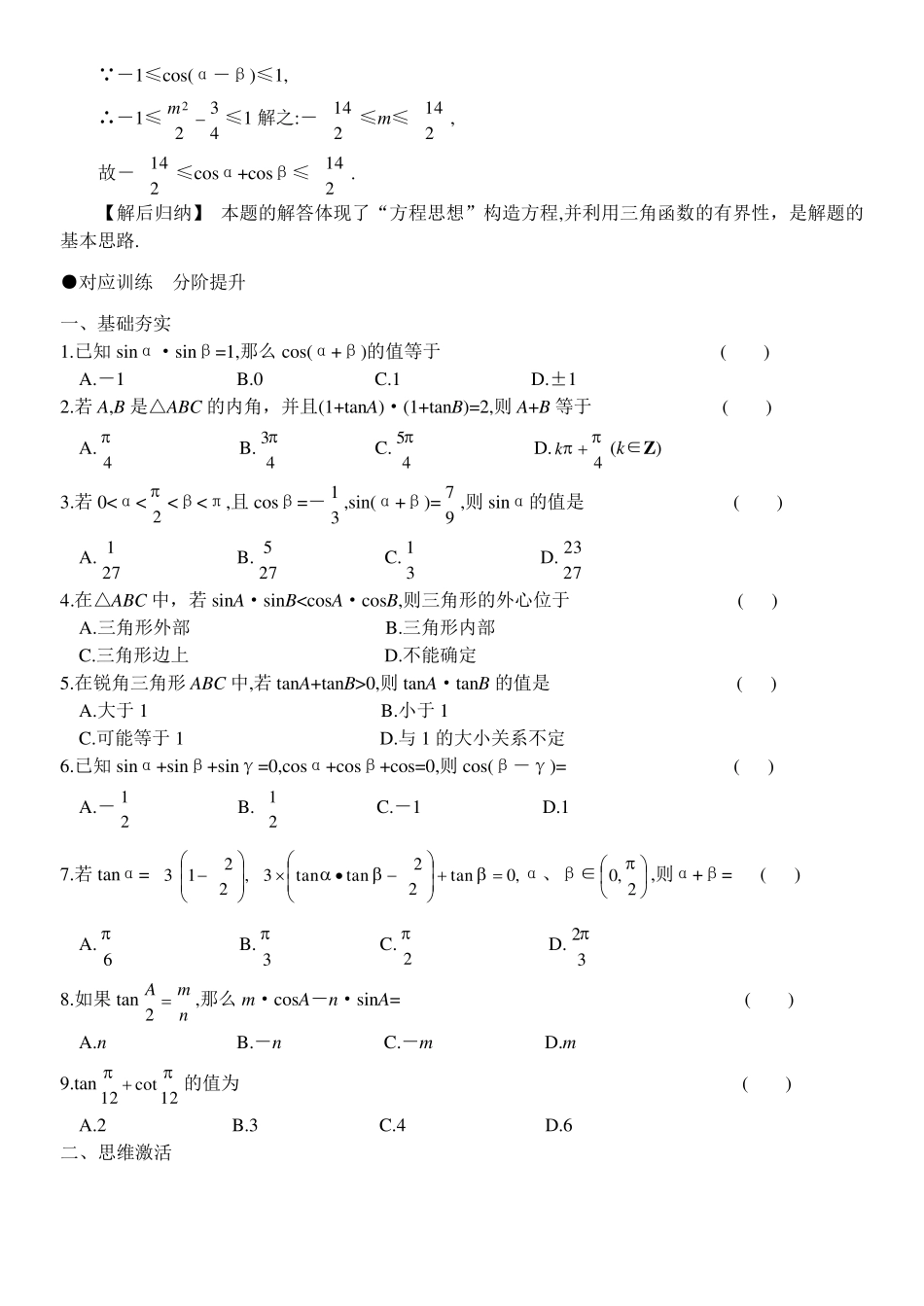 三角函数公式+习题_第3页