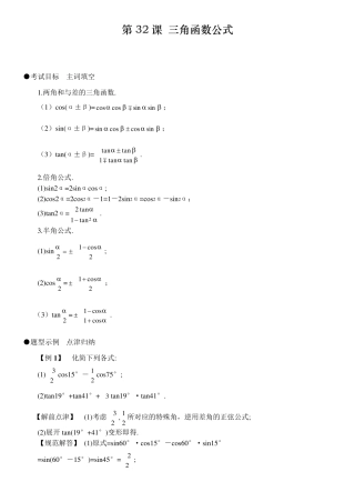 三角函数公式+习题
