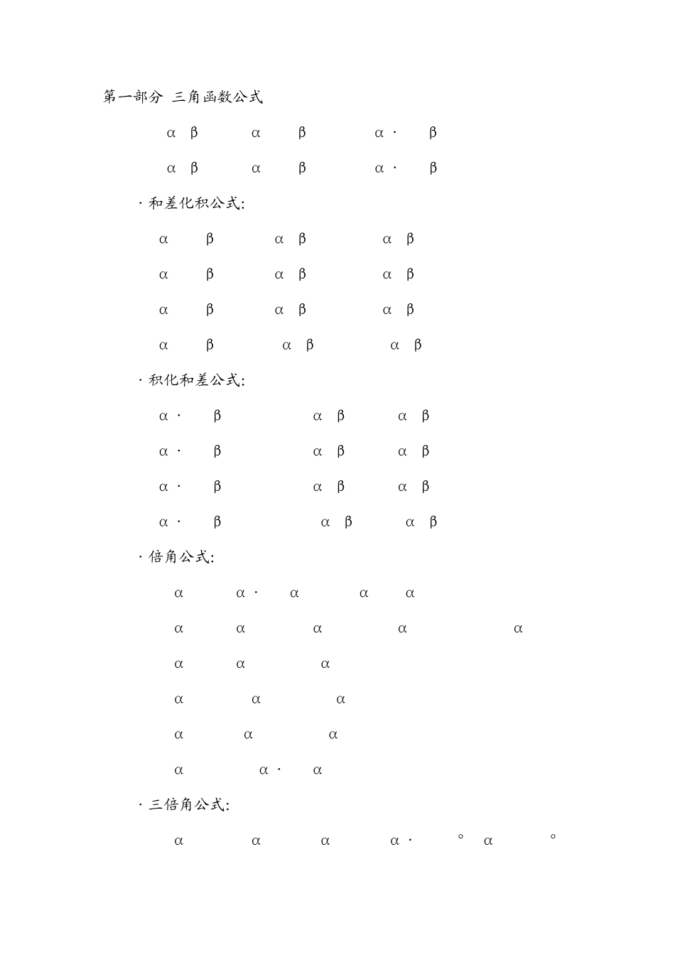 三角函数公式_第1页