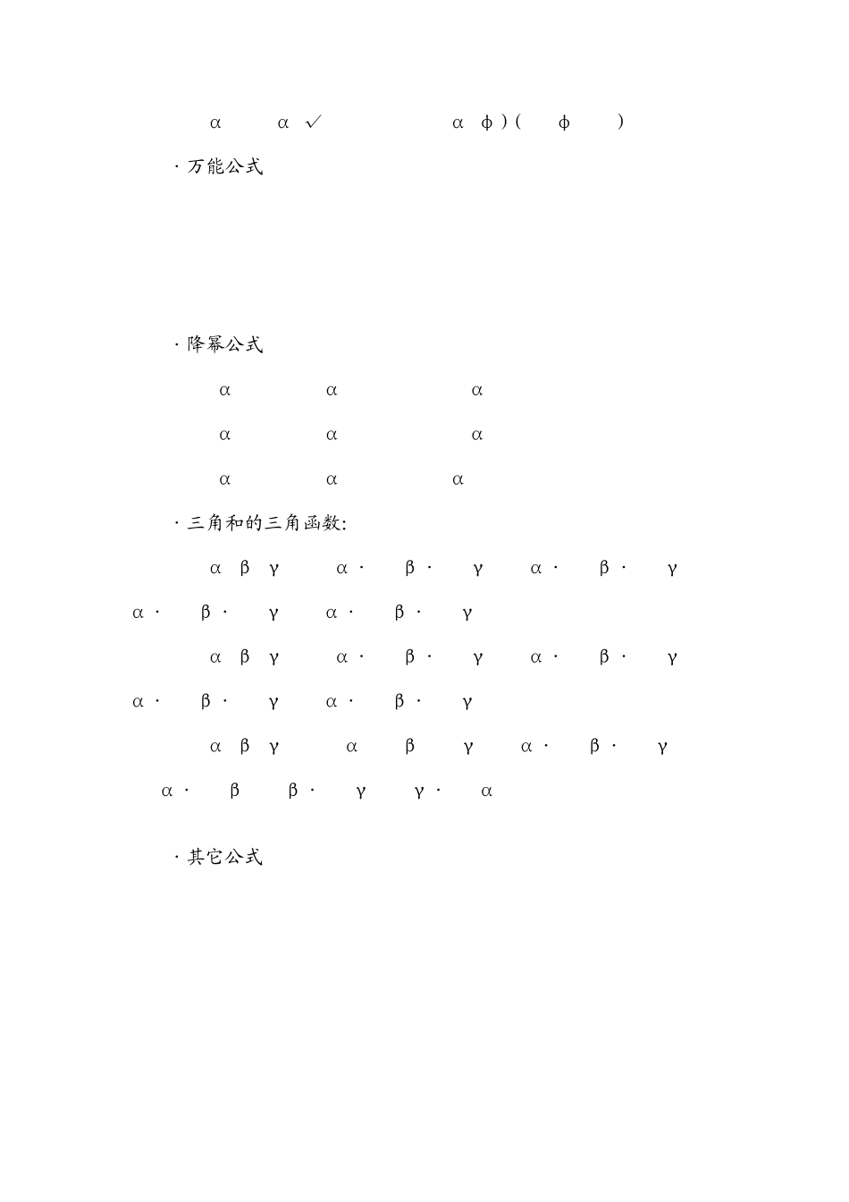 三角函数公式_第3页