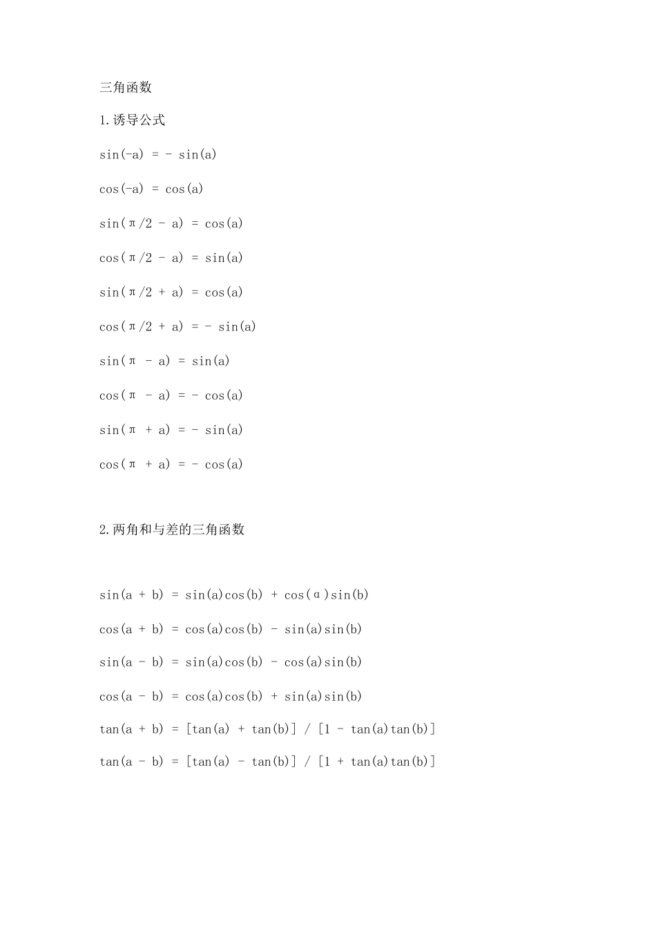 三角函数公式全集合_第1页
