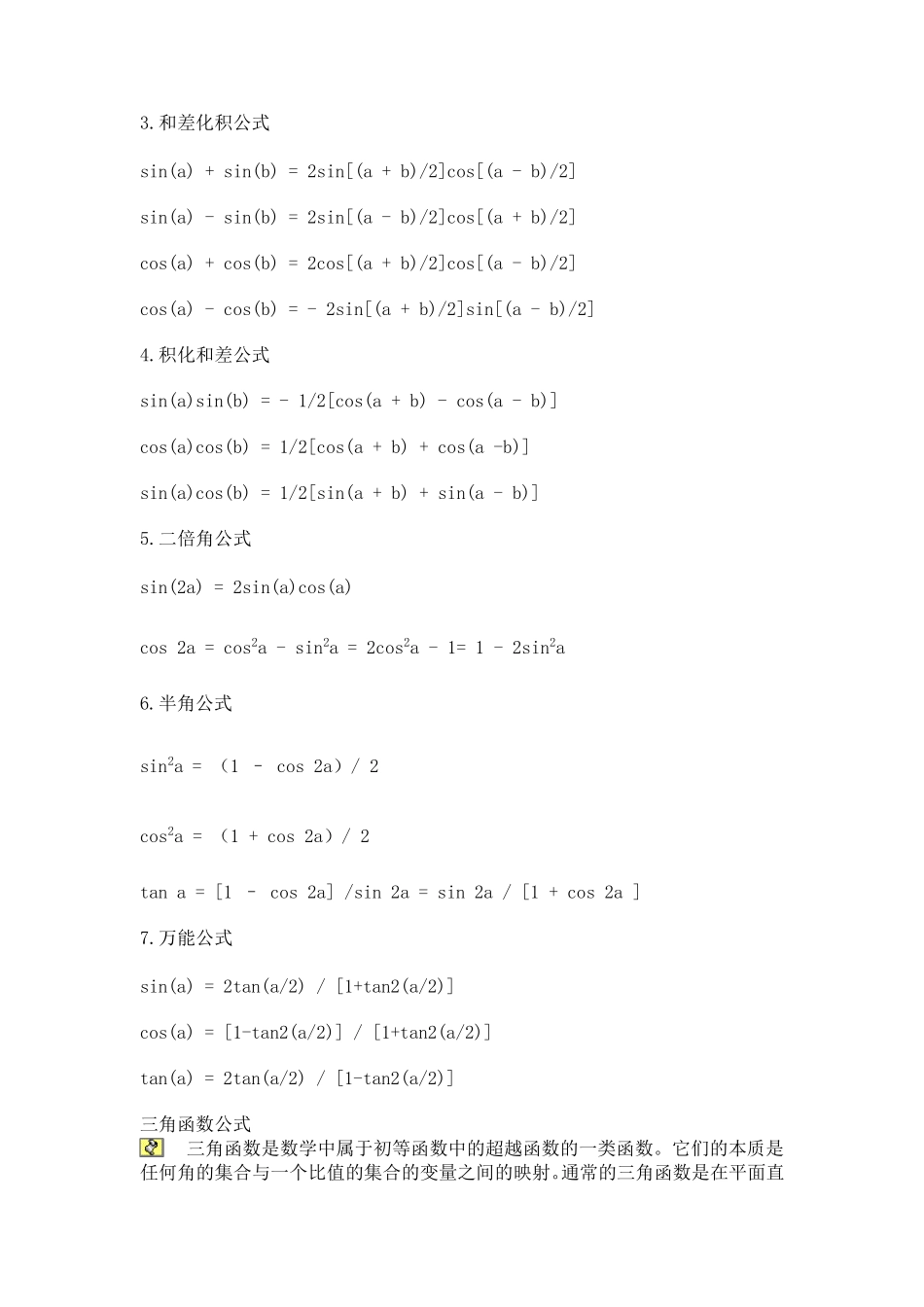 三角函数公式全集合_第2页