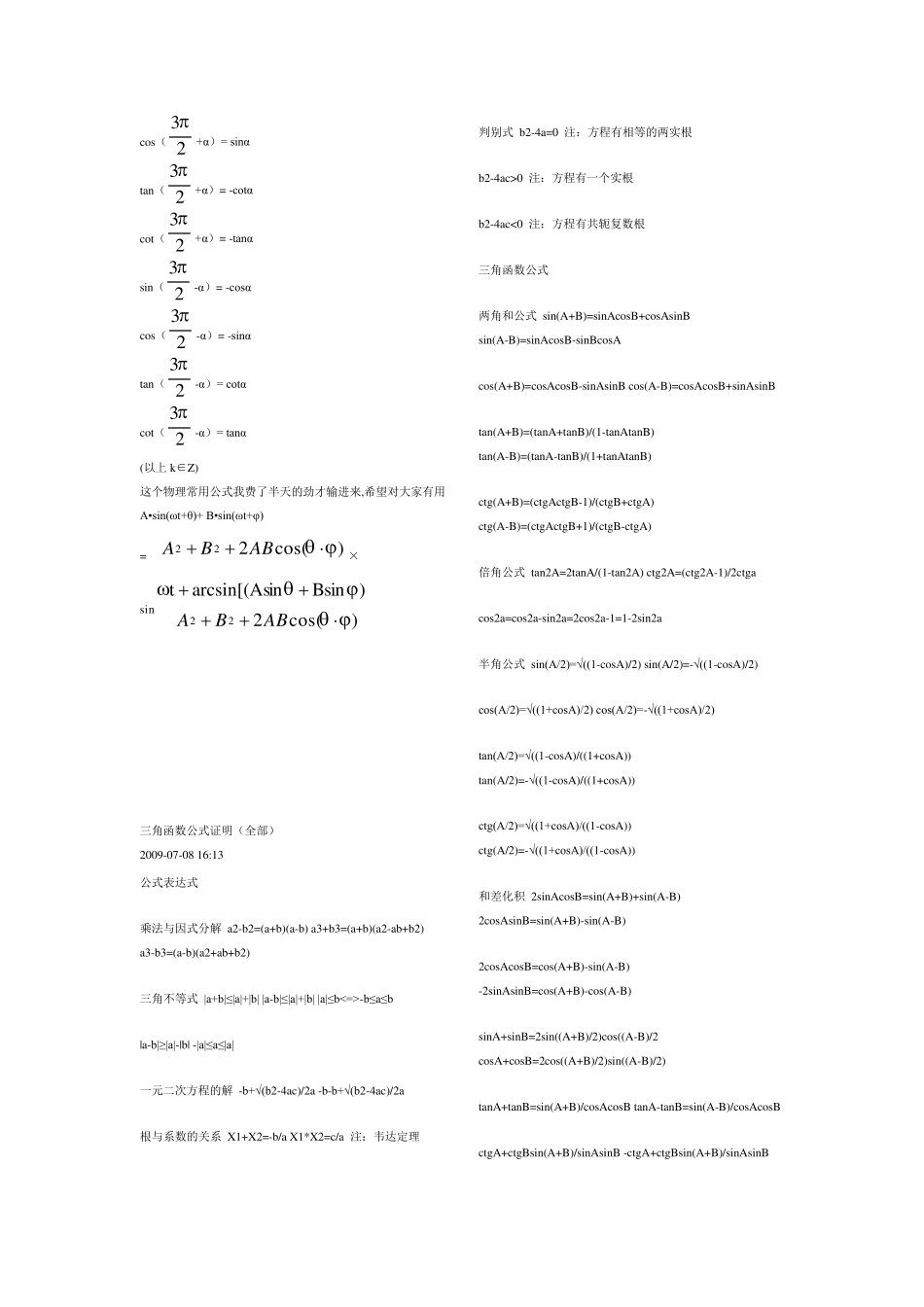 三角函数公式和积化和差公式汇总_第3页