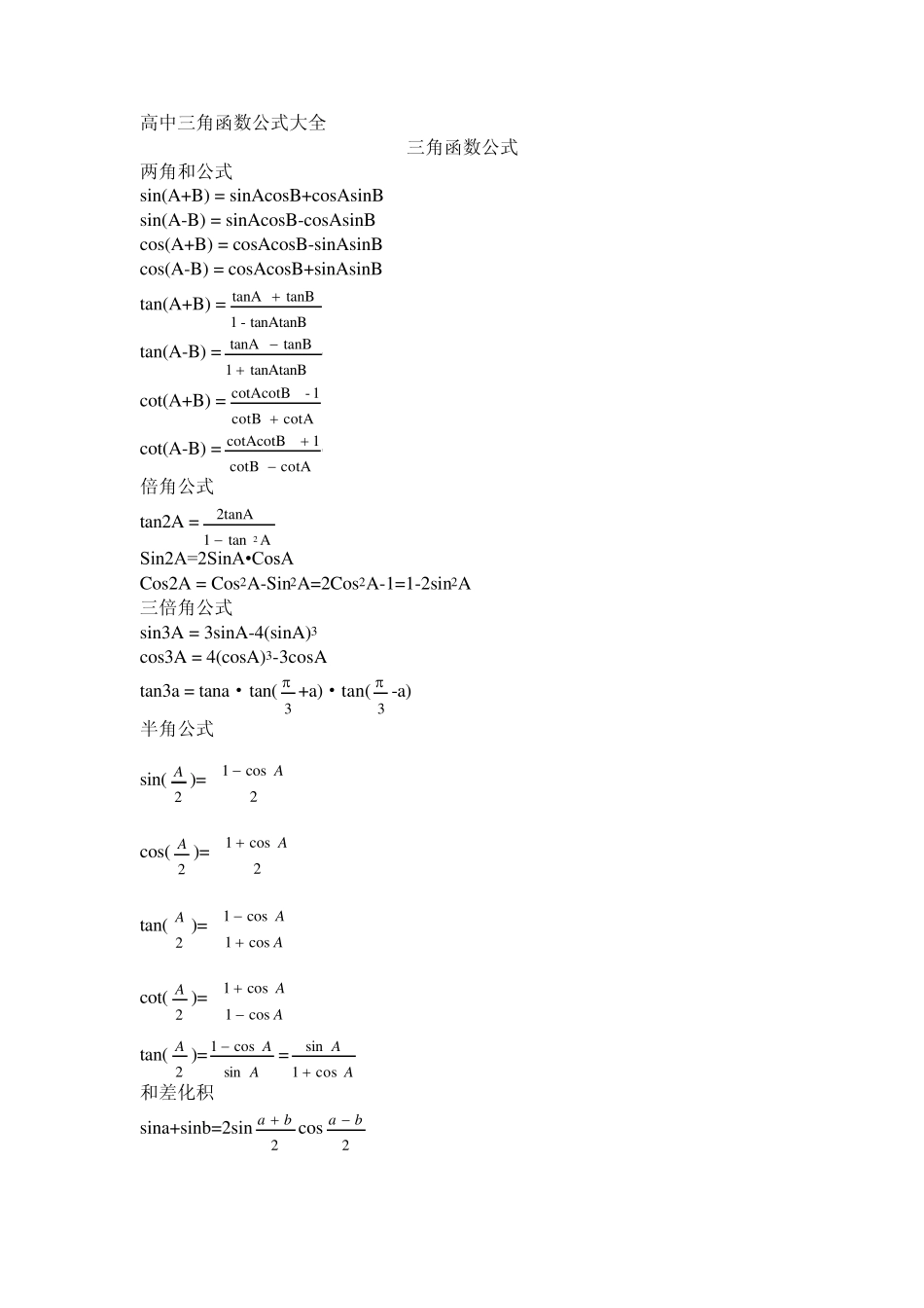 三角函数公式大全_第1页
