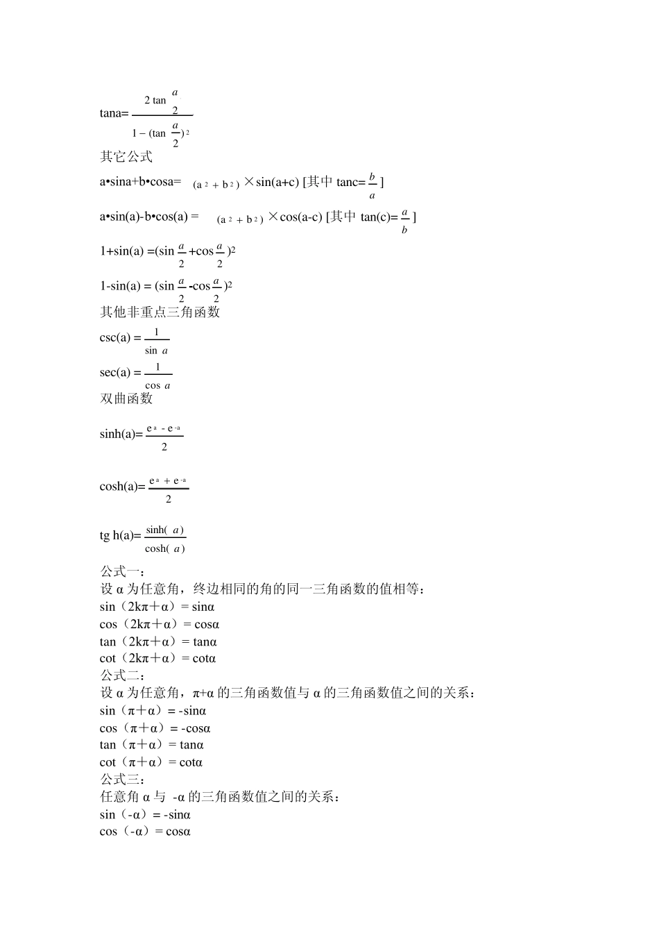三角函数公式大全_第3页