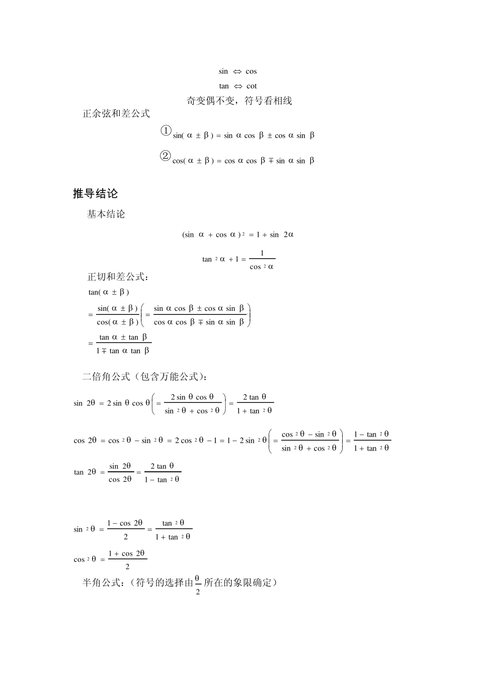 三角函数公式及证明_第2页