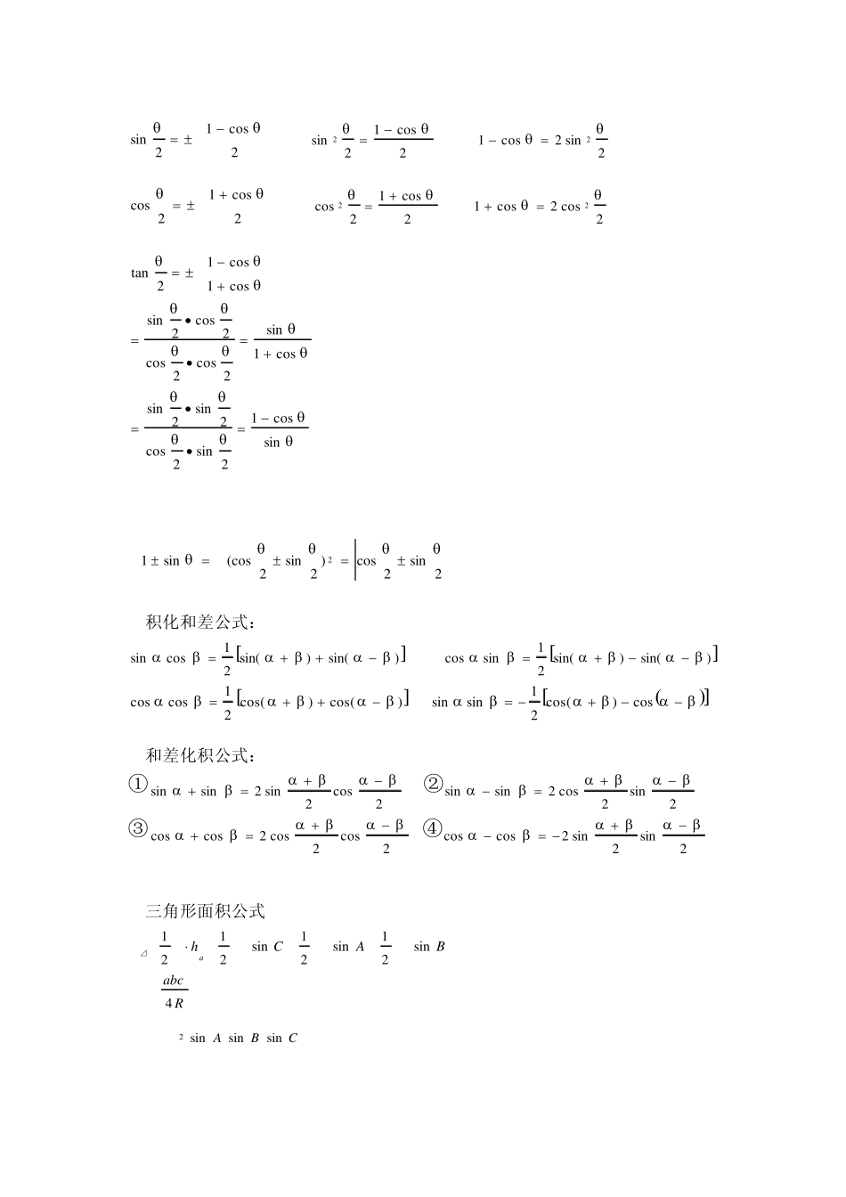 三角函数公式及证明_第3页