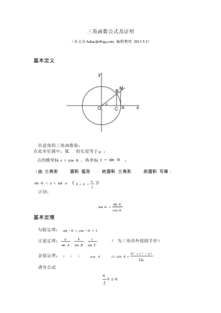 三角函数公式及证明