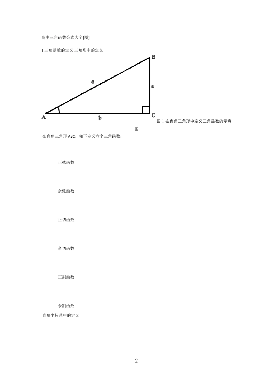 三角函数公式大全(很详细)_第2页