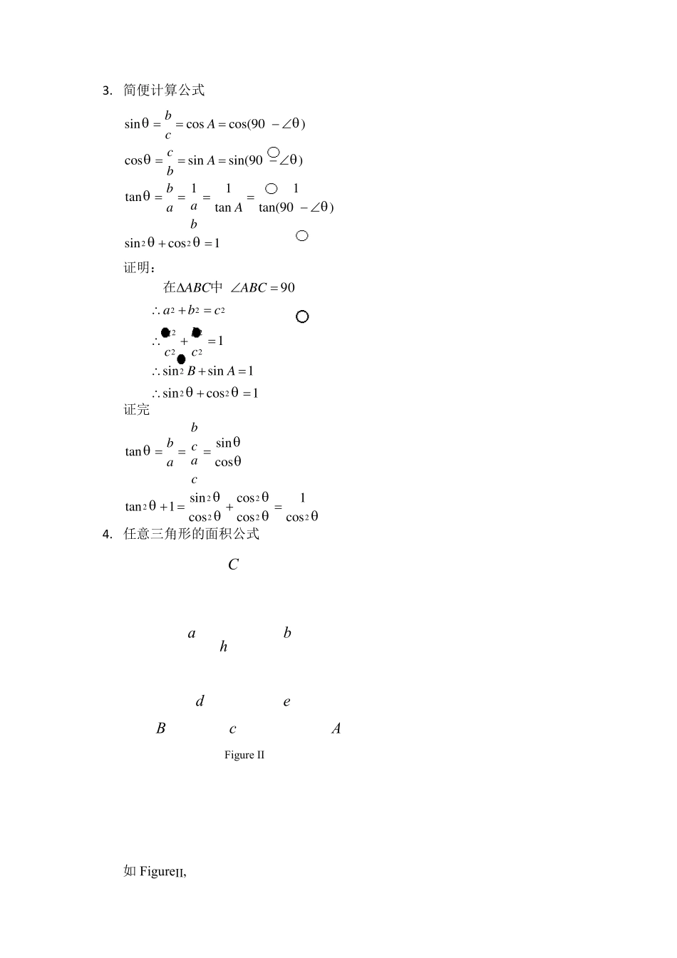 三角函数公式大全及其推导方法_第2页
