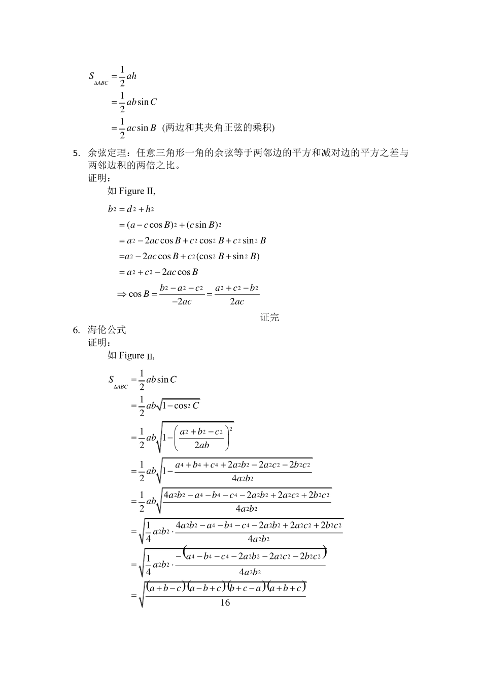 三角函数公式大全及其推导方法_第3页