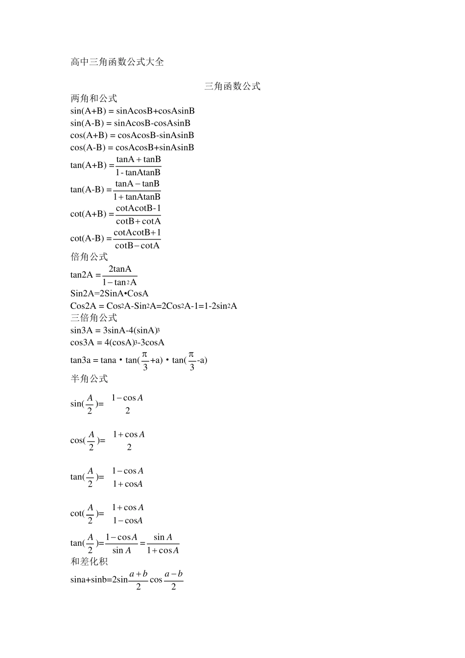 三角函数公式总结)_第1页