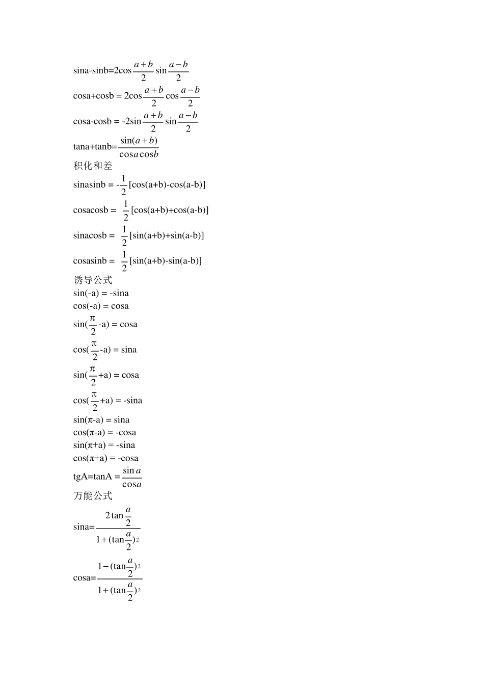 三角函数公式总结)_第2页