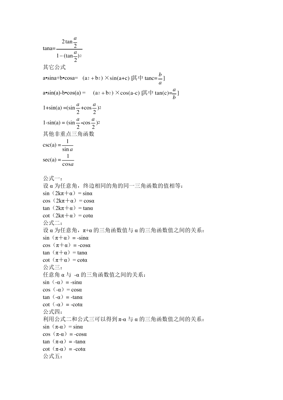 三角函数公式总结)_第3页