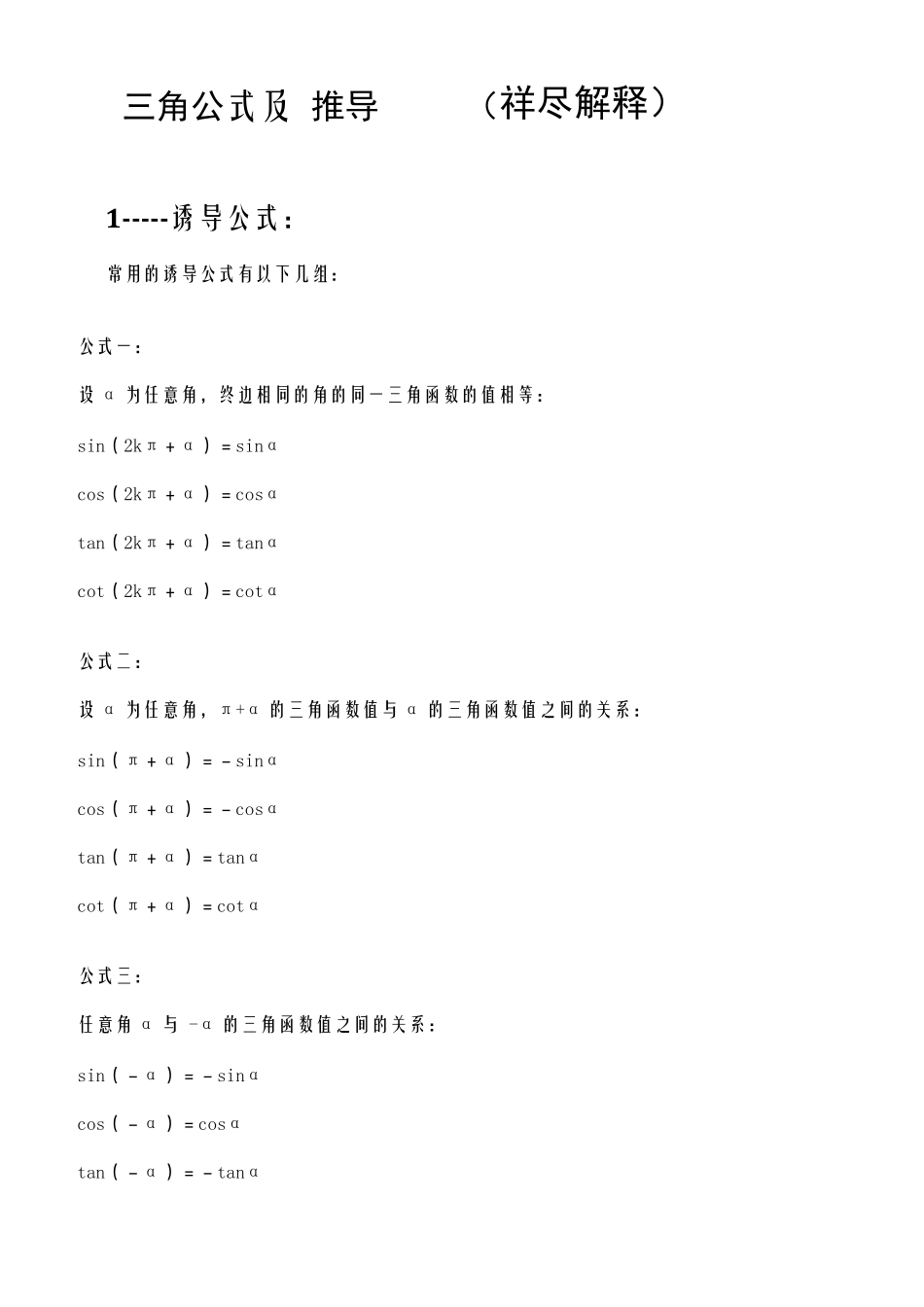三角函数公式推导(祥尽板)_第1页