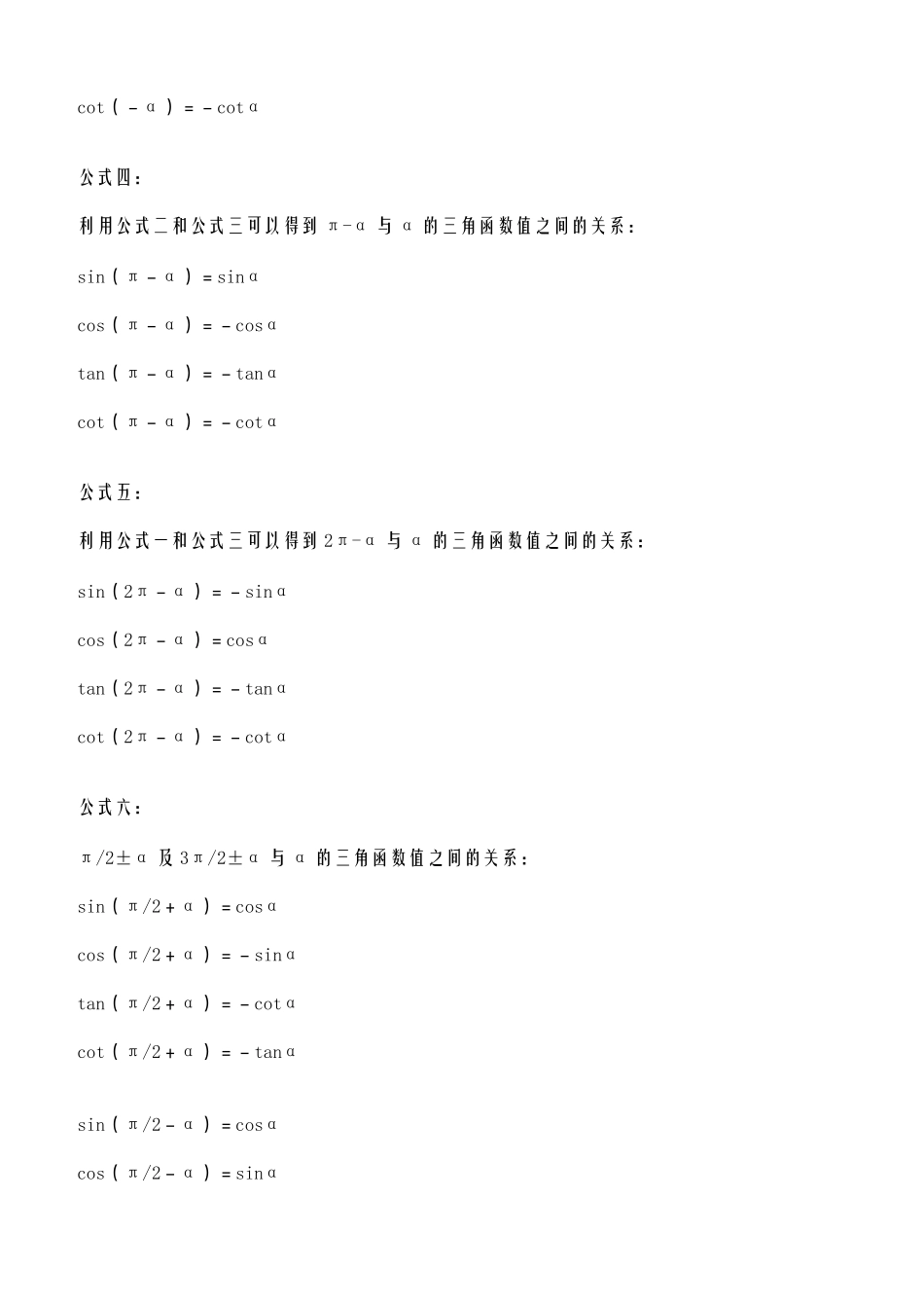 三角函数公式推导(祥尽板)_第2页