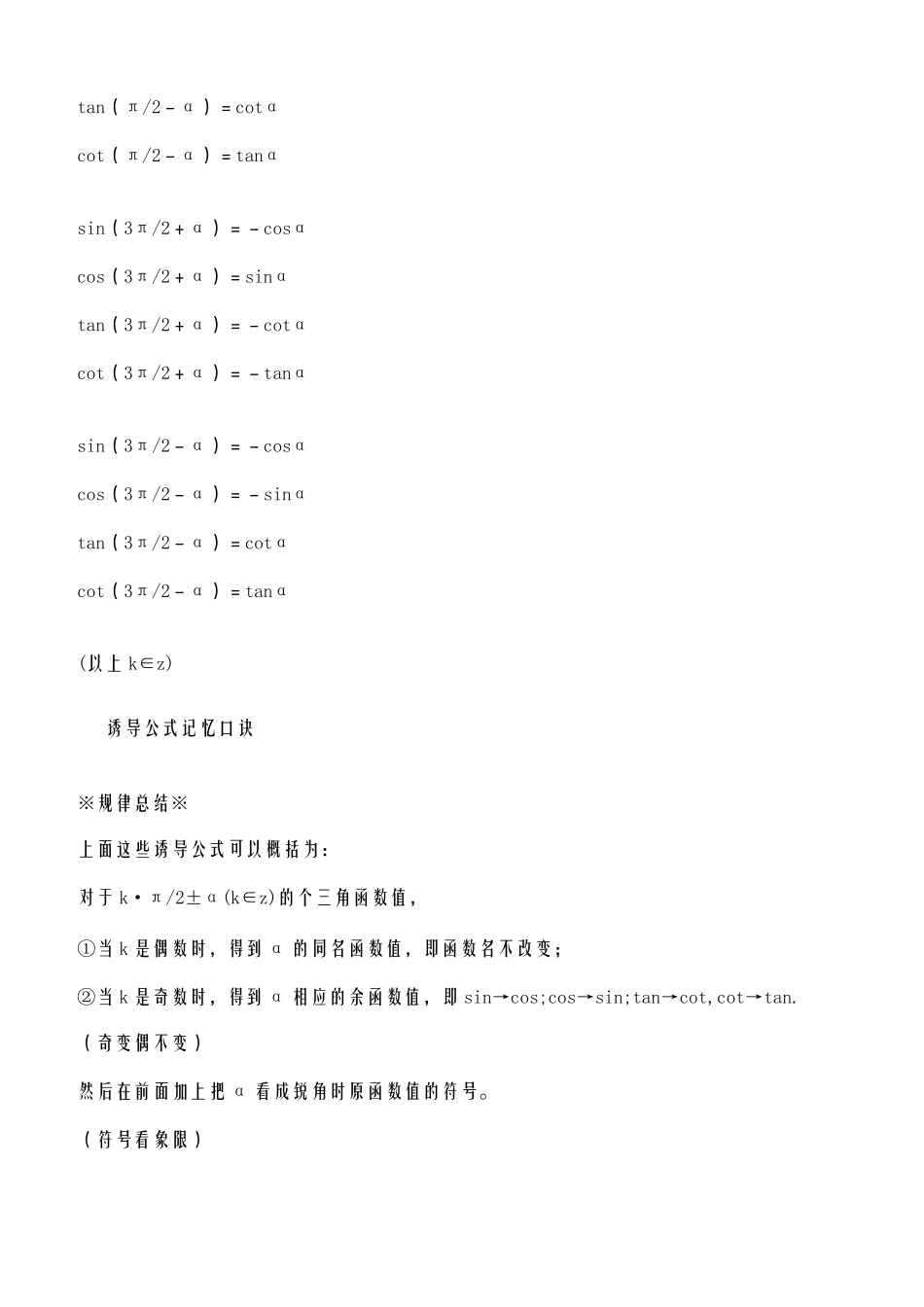 三角函数公式推导(祥尽板)_第3页