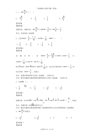 三角函数公式练习