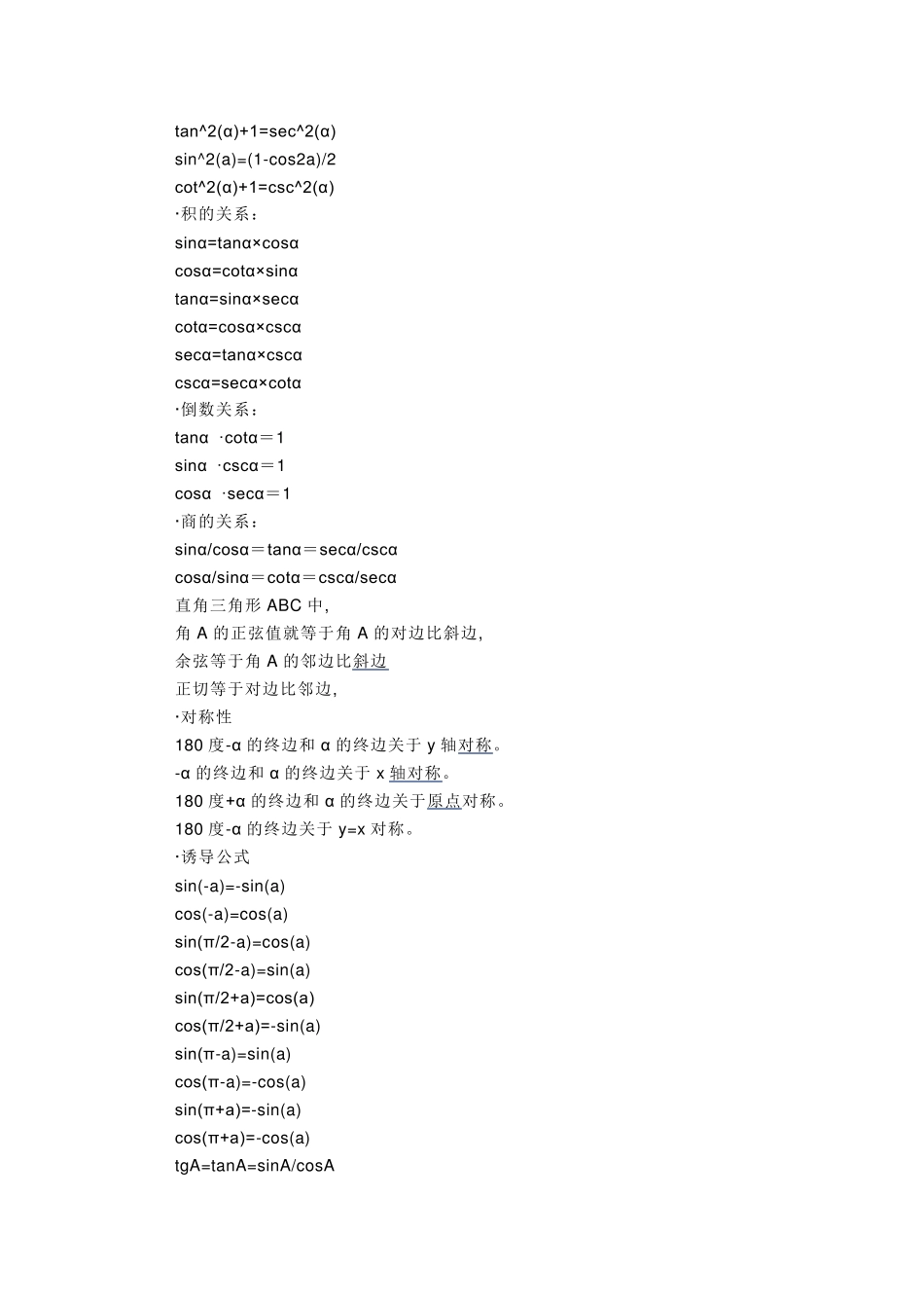 三角函数关系_第2页
