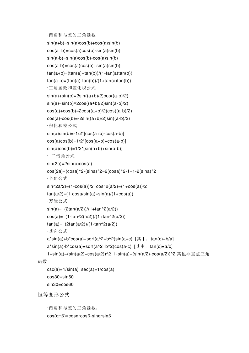 三角函数关系_第3页