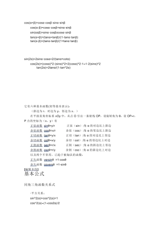 三角函数关系
