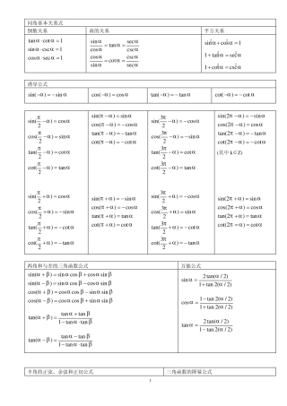 三角函数公式表详细