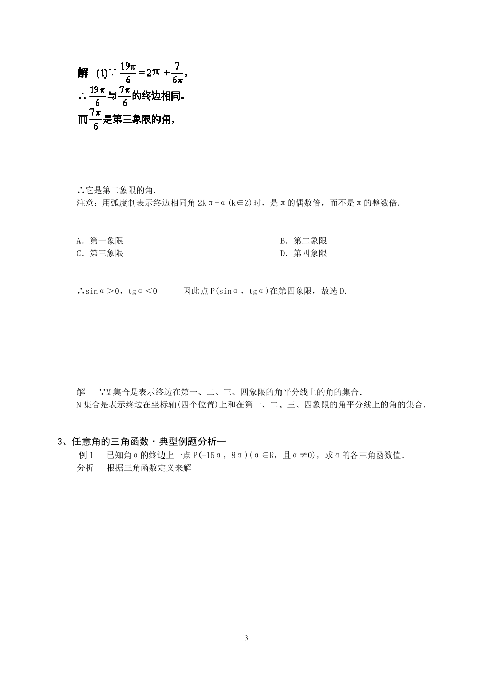 三角函数典型例题分析_第3页