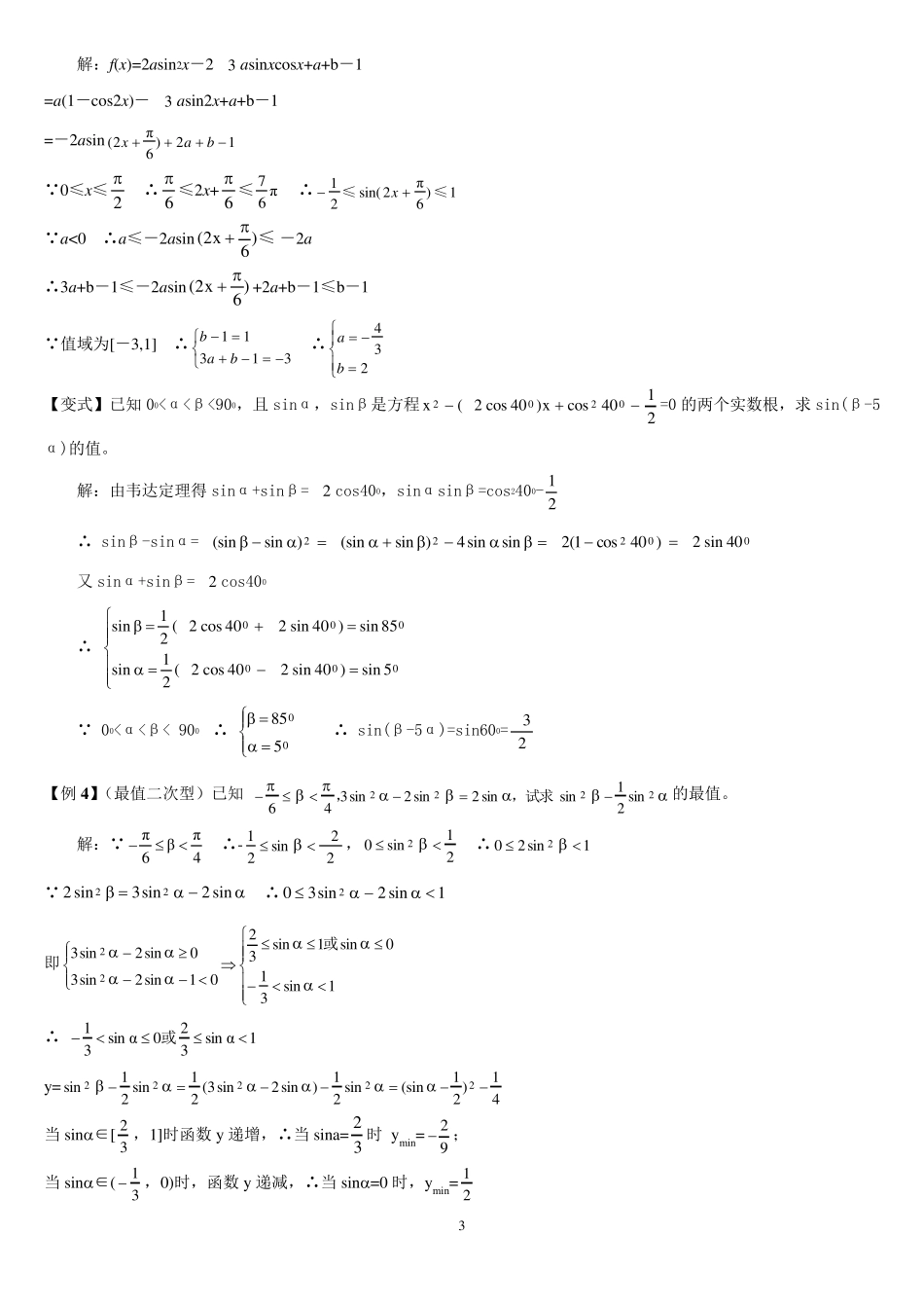 三角函数化简求值专题复习_第3页