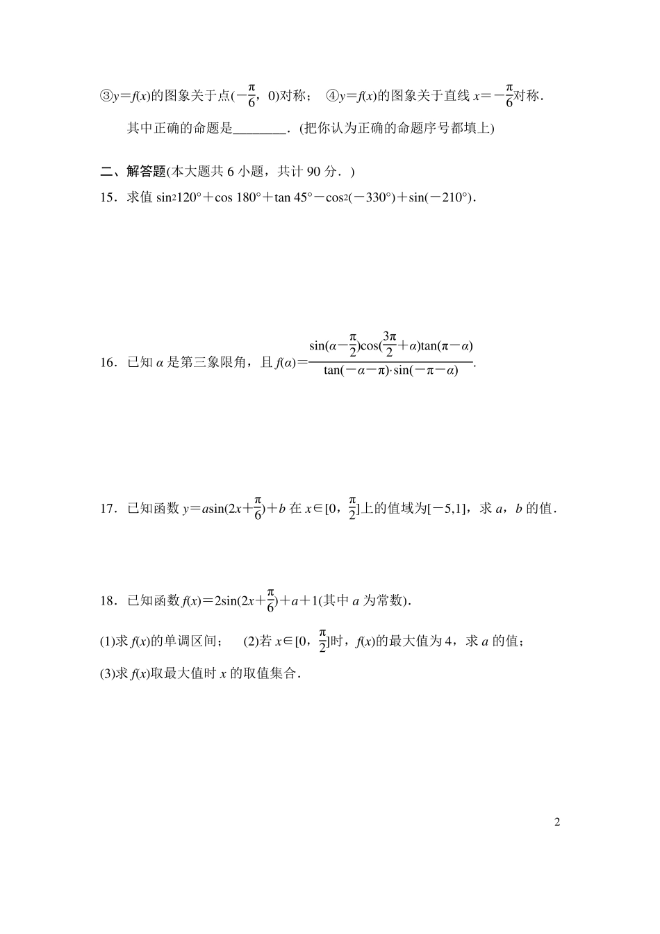 三角函数单元检测及答案_第2页