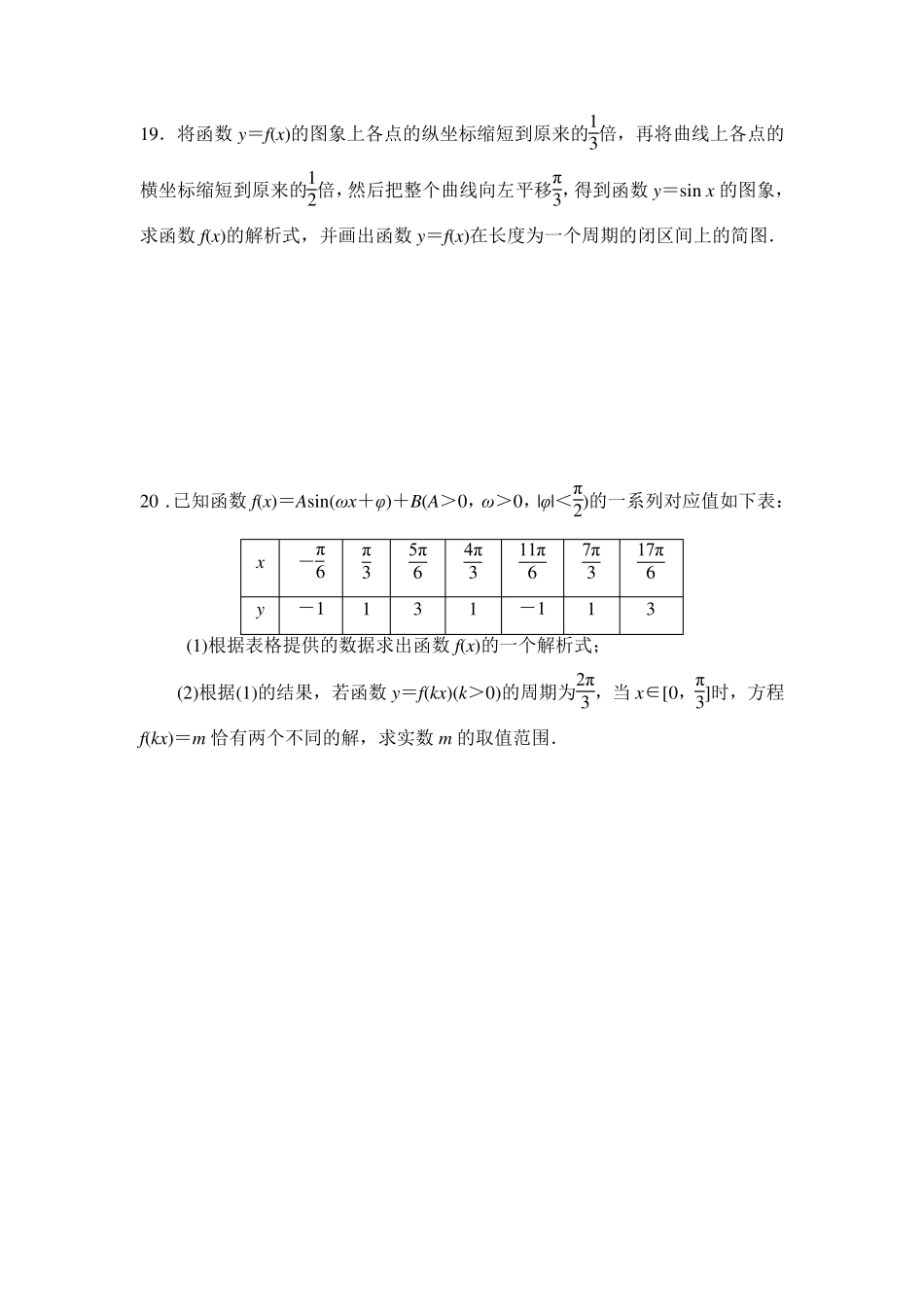 三角函数单元检测及答案_第3页
